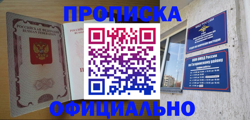 прописка штамп в Усмани