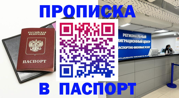 прописка для кредита в Усмани